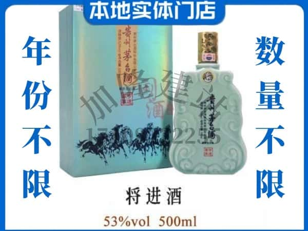 ​保定市竞秀回收将进酒茅台酒空瓶子